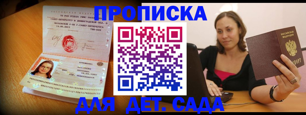 прописка ребенка в Пущино