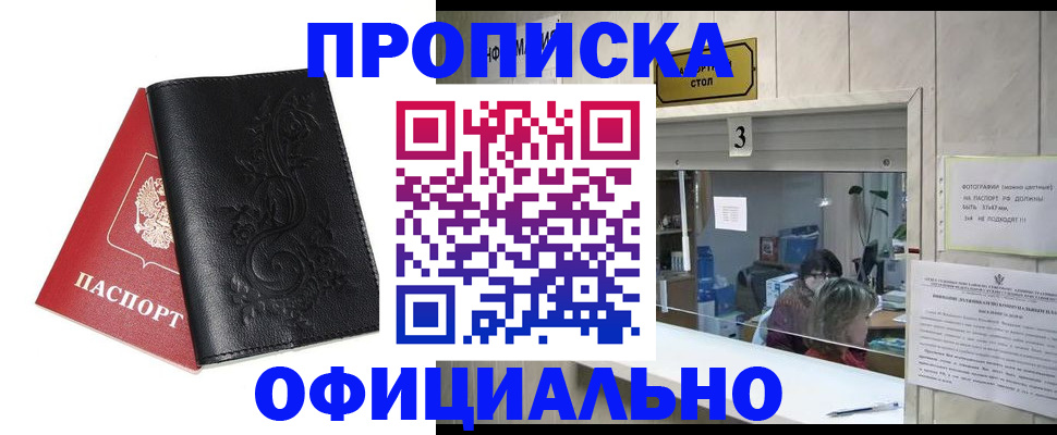 прописка от собственника в Пущино